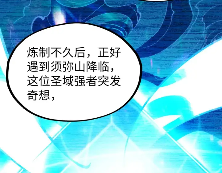 漫画《这一世我要当至尊》第204话 须弥山第63张图