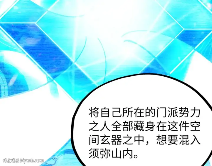 漫画《这一世我要当至尊》第204话 须弥山第64张图