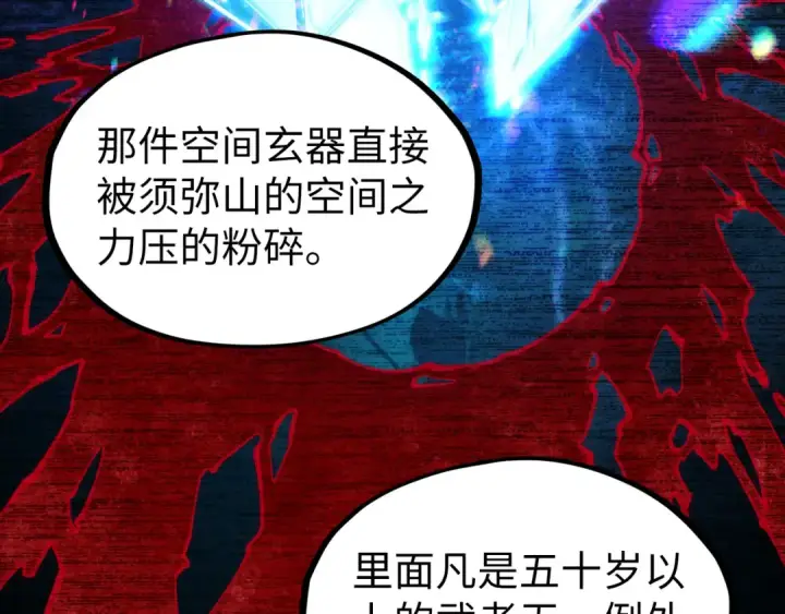 漫画《这一世我要当至尊》第204话 须弥山第67张图