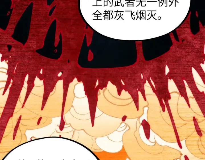 漫画《这一世我要当至尊》第204话 须弥山第68张图