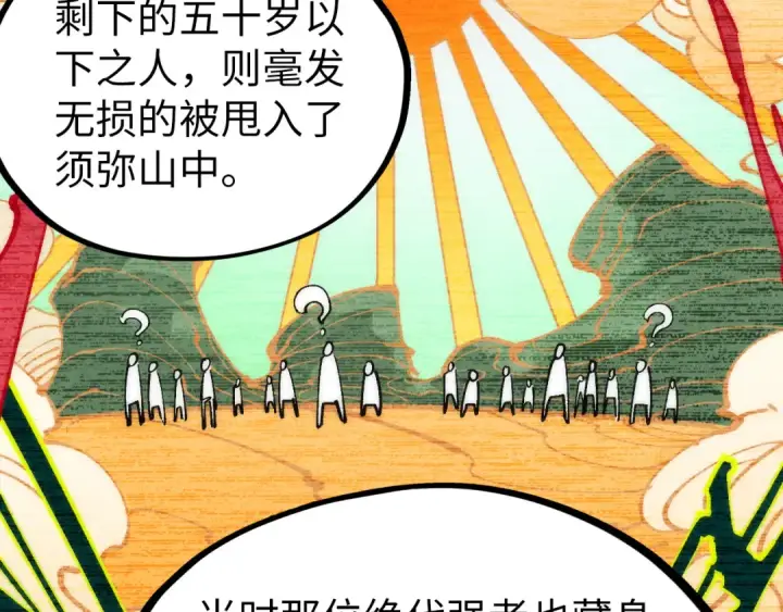 漫画《这一世我要当至尊》第204话 须弥山第69张图