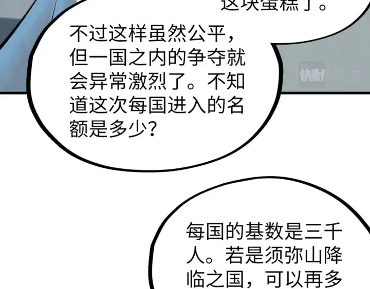 漫画《这一世我要当至尊》第204话 须弥山第7张图