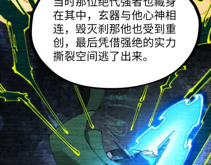 漫画《这一世我要当至尊》第204话 须弥山第70张图