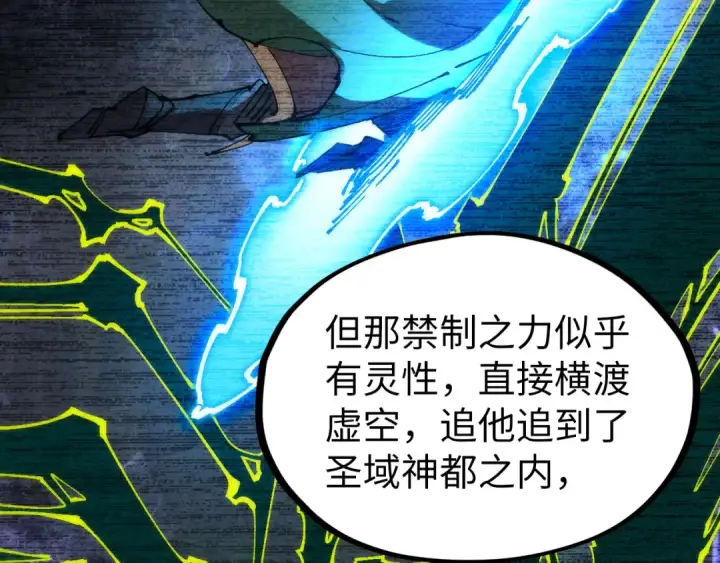 漫画《这一世我要当至尊》第204话 须弥山第71张图