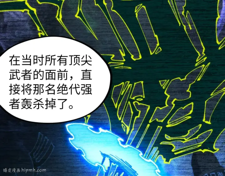 漫画《这一世我要当至尊》第204话 须弥山第72张图