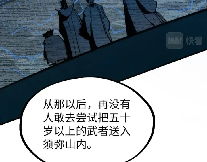 漫画《这一世我要当至尊》第204话 须弥山第74张图