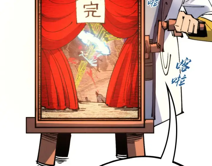 漫画《这一世我要当至尊》第204话 须弥山第76张图