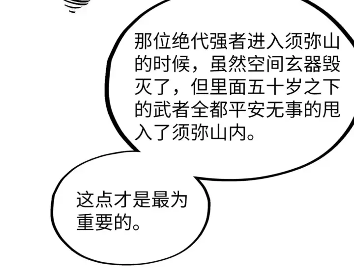 漫画《这一世我要当至尊》第204话 须弥山第77张图