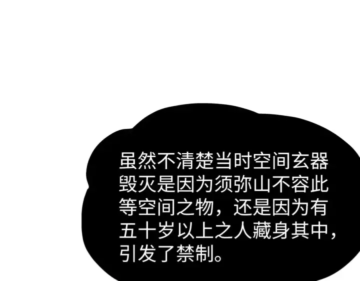 漫画《这一世我要当至尊》第204话 须弥山第79张图