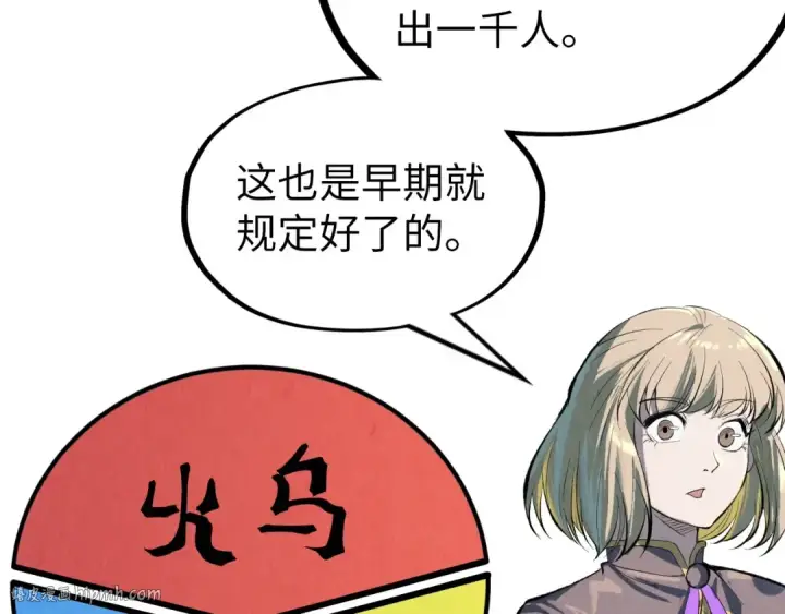 漫画《这一世我要当至尊》第204话 须弥山第8张图