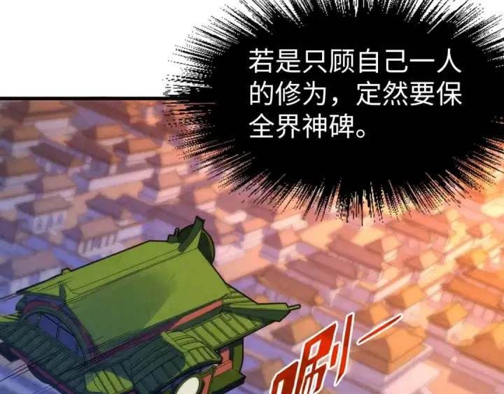 漫画《这一世我要当至尊》第204话 须弥山第82张图