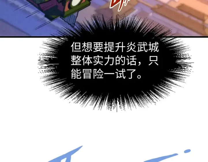 漫画《这一世我要当至尊》第204话 须弥山第83张图