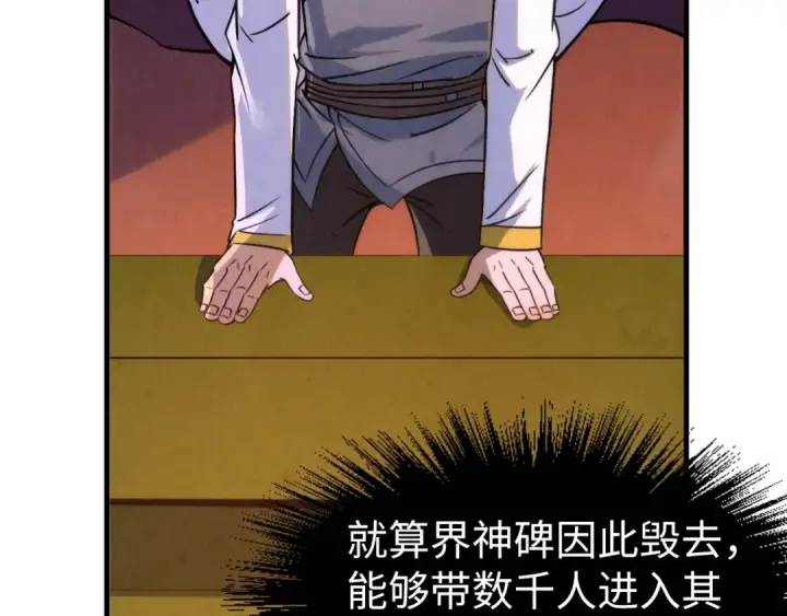 漫画《这一世我要当至尊》第204话 须弥山第85张图