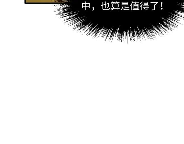 漫画《这一世我要当至尊》第204话 须弥山第86张图