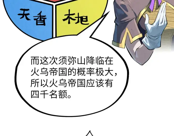 漫画《这一世我要当至尊》第204话 须弥山第9张图