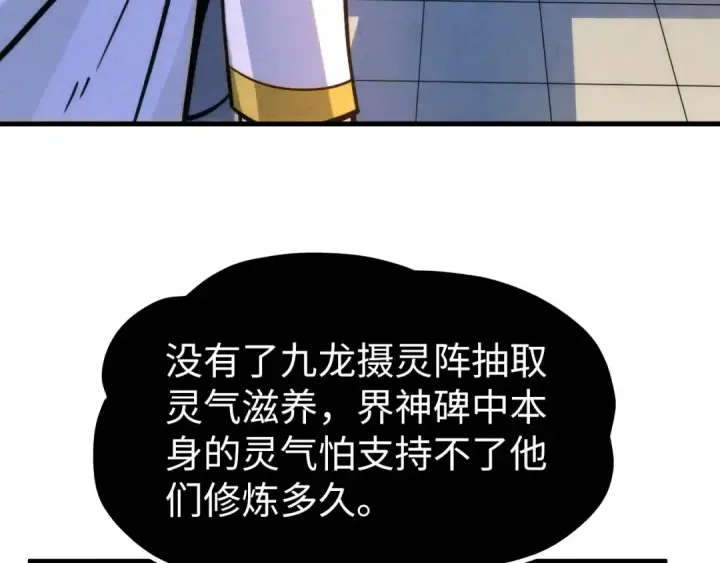 漫画《这一世我要当至尊》第204话 须弥山第91张图