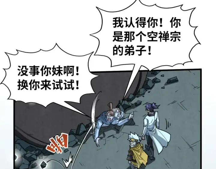 漫画《这一世我要当至尊》第205话 无上宫敲诈第10张图