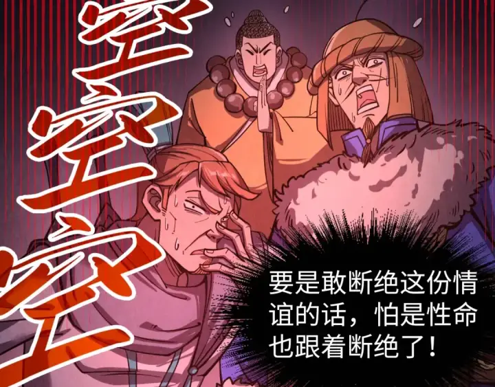 漫画《这一世我要当至尊》第205话 无上宫敲诈第100张图