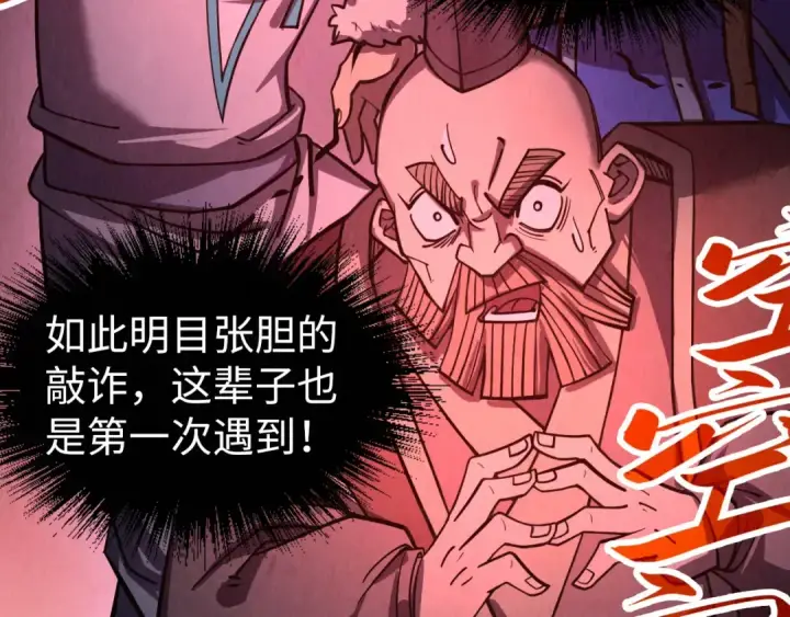 漫画《这一世我要当至尊》第205话 无上宫敲诈第101张图