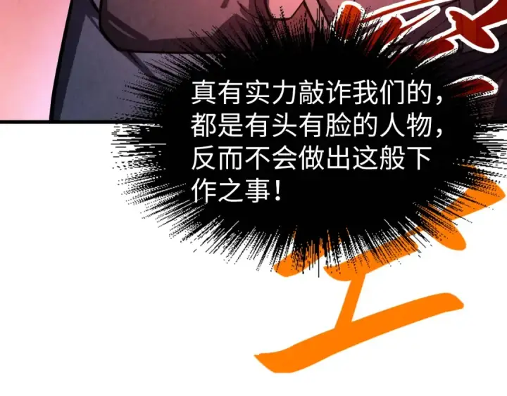 漫画《这一世我要当至尊》第205话 无上宫敲诈第102张图