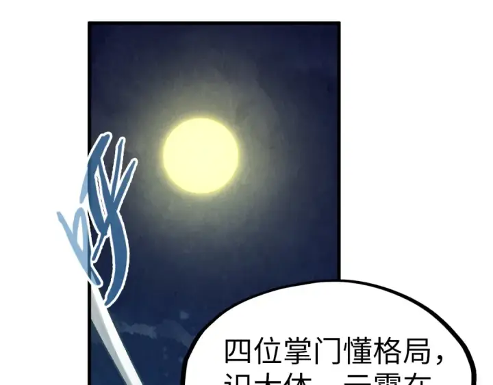 漫画《这一世我要当至尊》第205话 无上宫敲诈第103张图