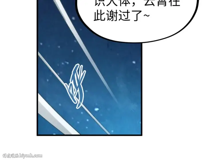 漫画《这一世我要当至尊》第205话 无上宫敲诈第104张图