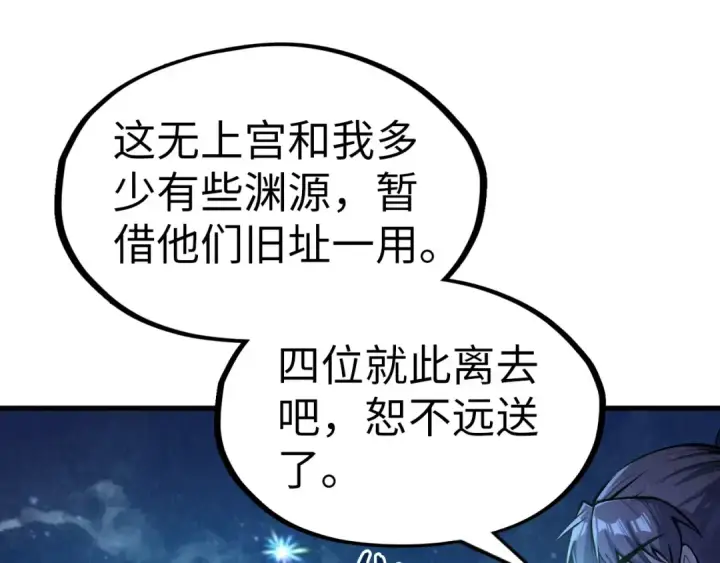 漫画《这一世我要当至尊》第205话 无上宫敲诈第106张图