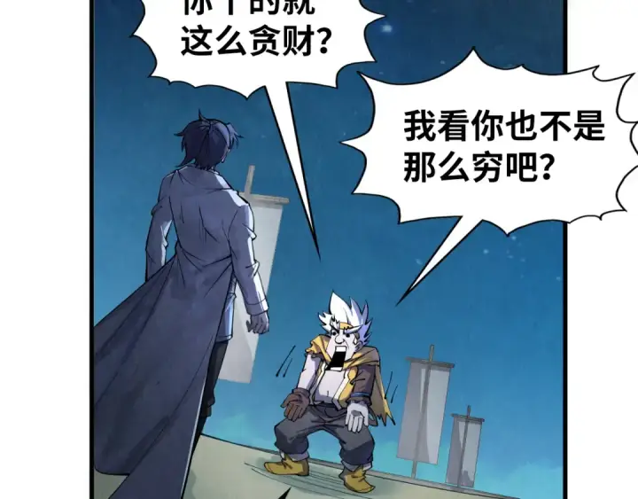 漫画《这一世我要当至尊》第205话 无上宫敲诈第109张图