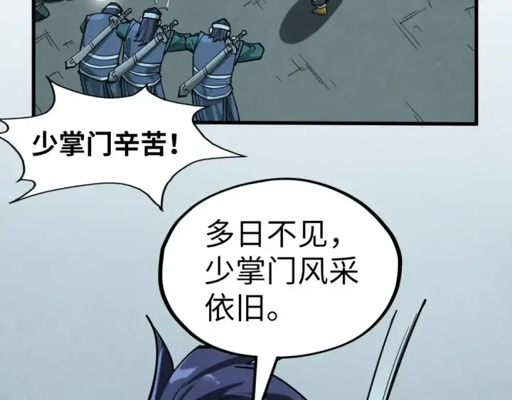 漫画《这一世我要当至尊》第205话 无上宫敲诈第11张图