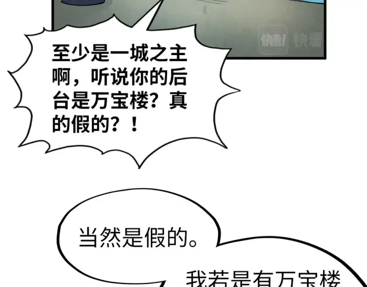 漫画《这一世我要当至尊》第205话 无上宫敲诈第110张图