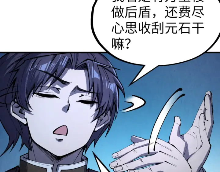 漫画《这一世我要当至尊》第205话 无上宫敲诈第111张图