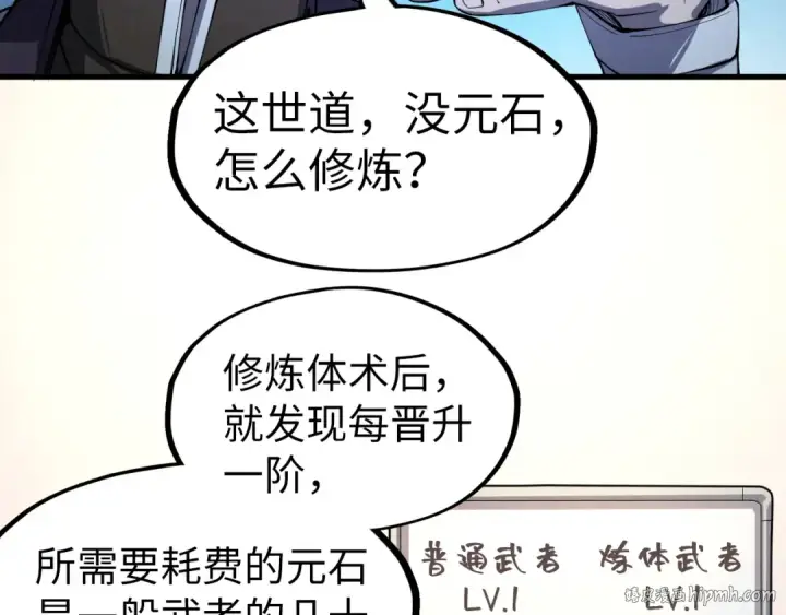 漫画《这一世我要当至尊》第205话 无上宫敲诈第112张图