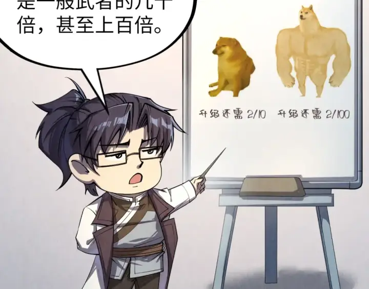 漫画《这一世我要当至尊》第205话 无上宫敲诈第113张图