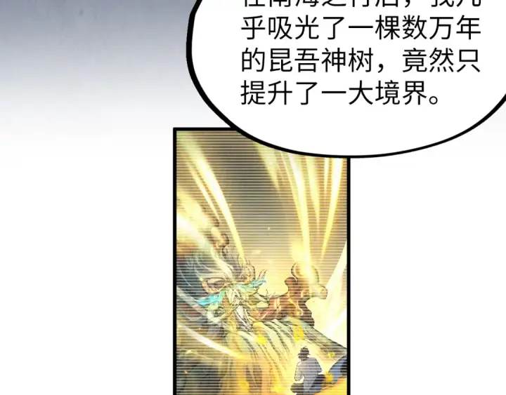 漫画《这一世我要当至尊》第205话 无上宫敲诈第115张图