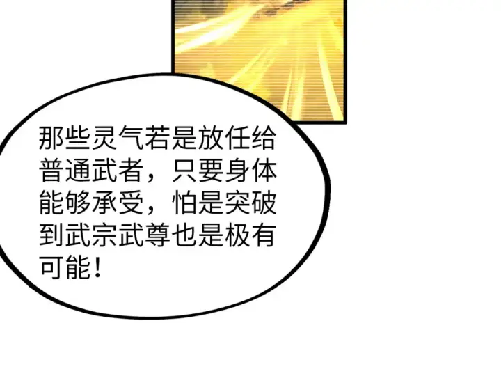漫画《这一世我要当至尊》第205话 无上宫敲诈第116张图
