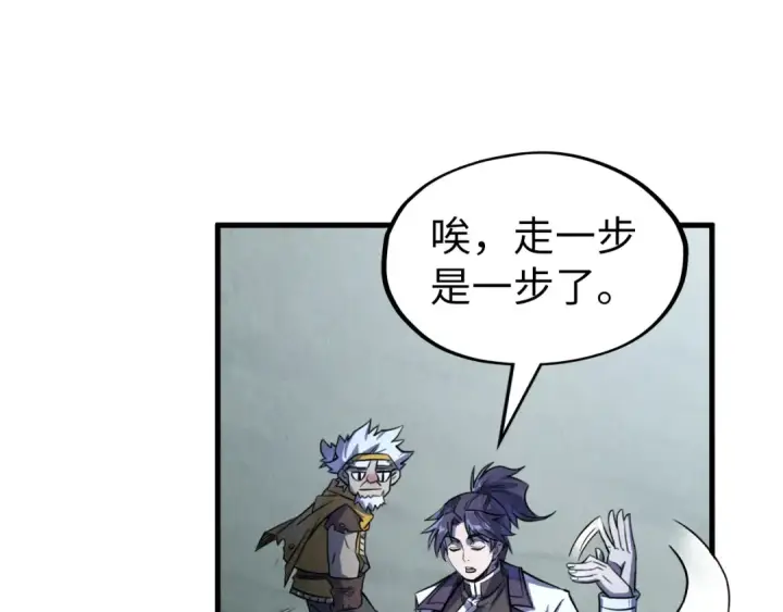漫画《这一世我要当至尊》第205话 无上宫敲诈第118张图
