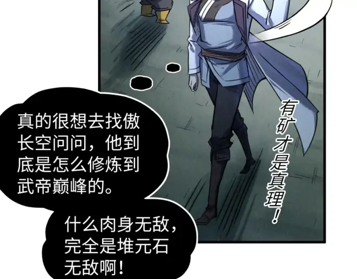 漫画《这一世我要当至尊》第205话 无上宫敲诈第119张图