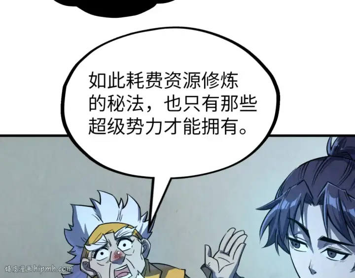 漫画《这一世我要当至尊》第205话 无上宫敲诈第120张图
