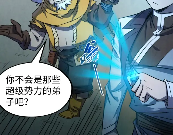 漫画《这一世我要当至尊》第205话 无上宫敲诈第121张图