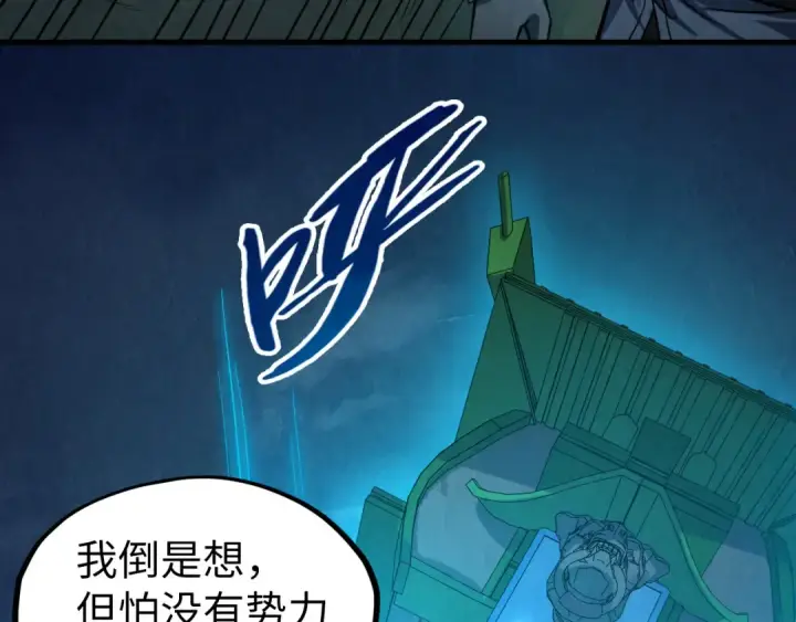 漫画《这一世我要当至尊》第205话 无上宫敲诈第122张图