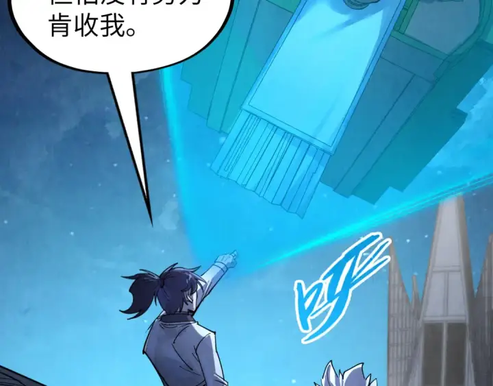 漫画《这一世我要当至尊》第205话 无上宫敲诈第123张图