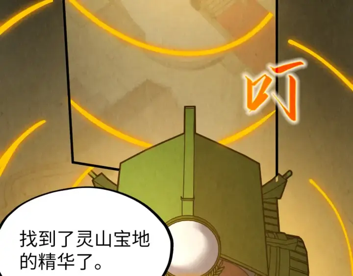 漫画《这一世我要当至尊》第205话 无上宫敲诈第127张图