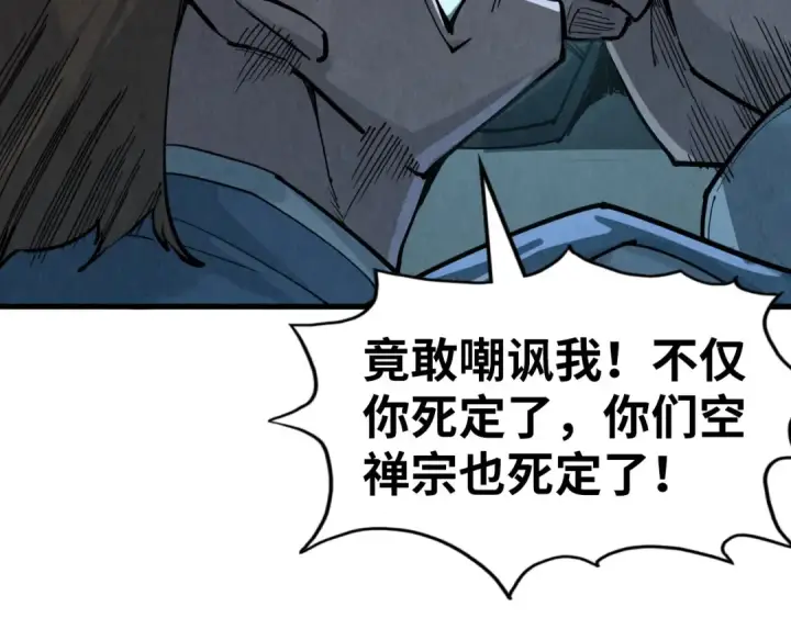 漫画《这一世我要当至尊》第205话 无上宫敲诈第14张图