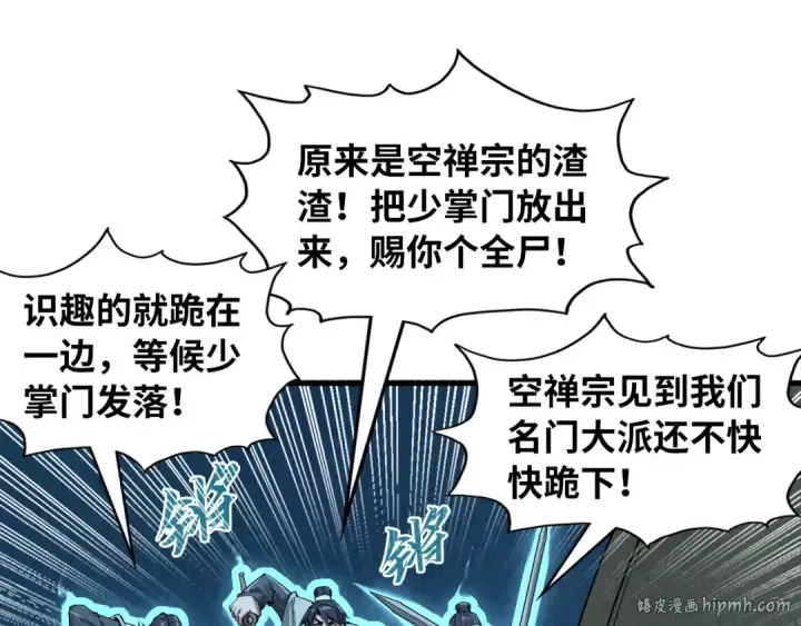 漫画《这一世我要当至尊》第205话 无上宫敲诈第16张图