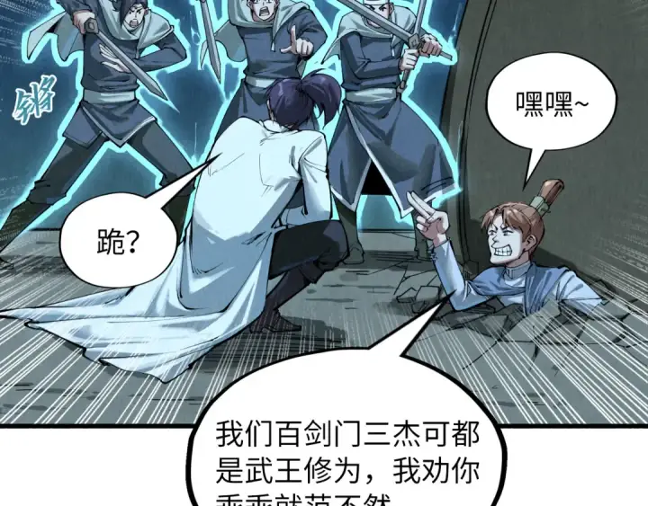 漫画《这一世我要当至尊》第205话 无上宫敲诈第17张图