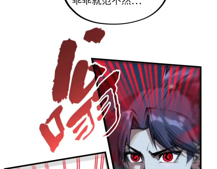 漫画《这一世我要当至尊》第205话 无上宫敲诈第18张图