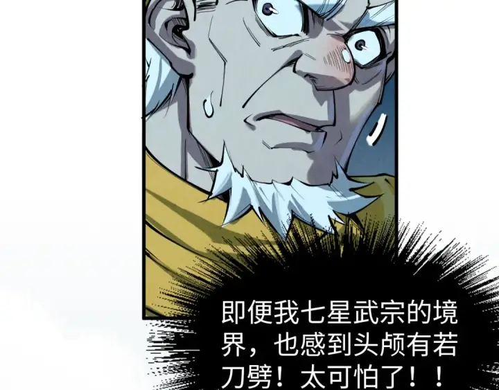 漫画《这一世我要当至尊》第205话 无上宫敲诈第25张图