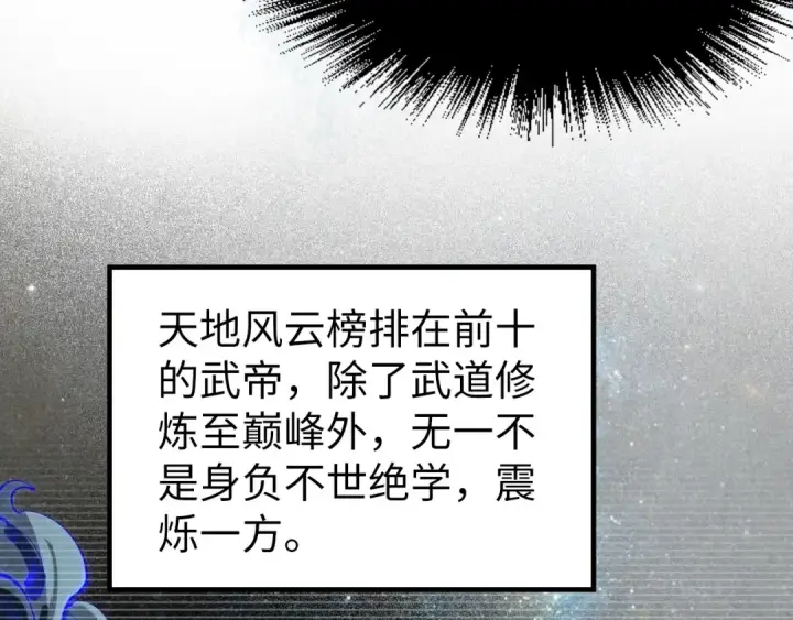 漫画《这一世我要当至尊》第205话 无上宫敲诈第26张图