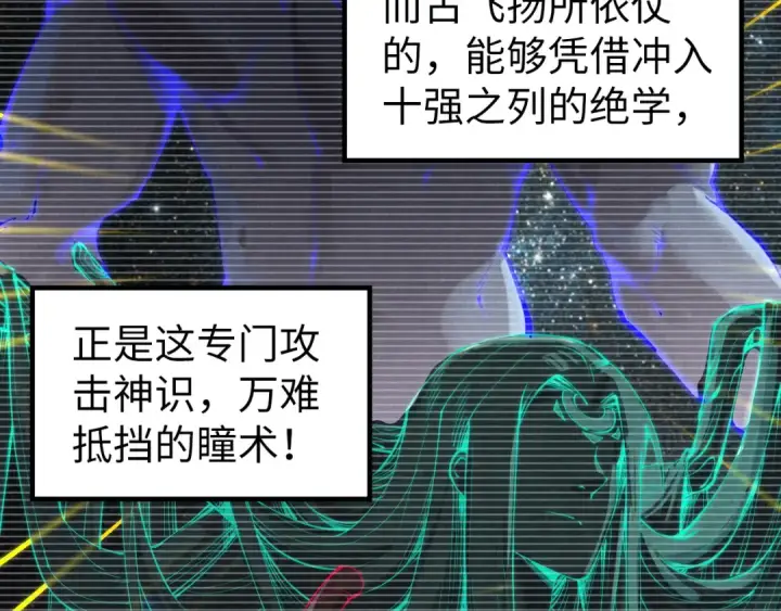 漫画《这一世我要当至尊》第205话 无上宫敲诈第28张图