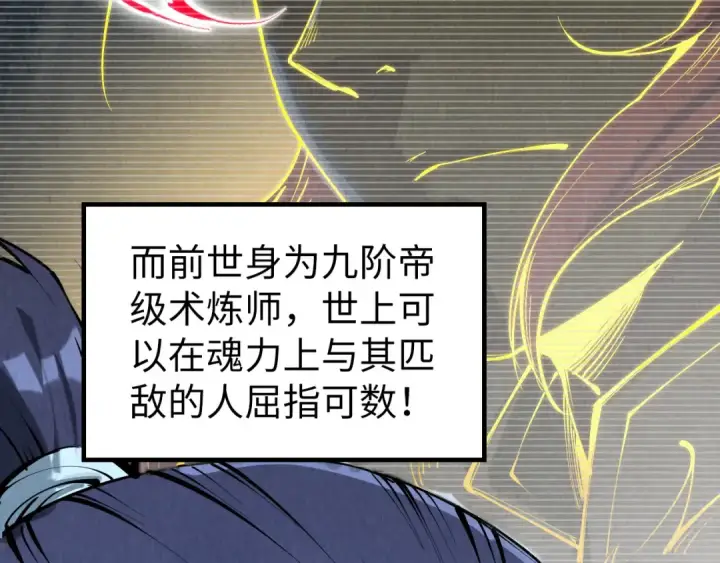 漫画《这一世我要当至尊》第205话 无上宫敲诈第31张图
